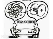 Психологическое консультирование