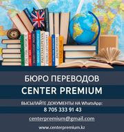 Профессиональные переводы